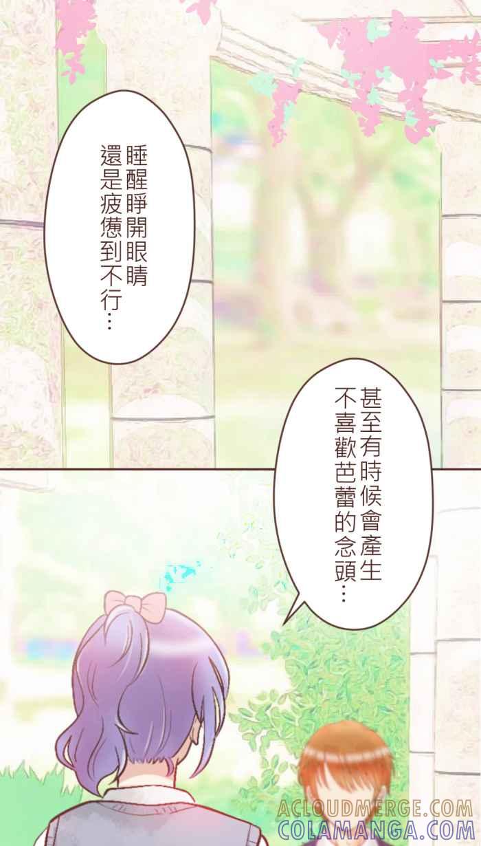 《胡桃钳的秘密》[第20话]守护的心 第17页