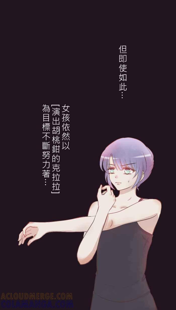 《胡桃钳的秘密》[第20话]守护的心 第15页