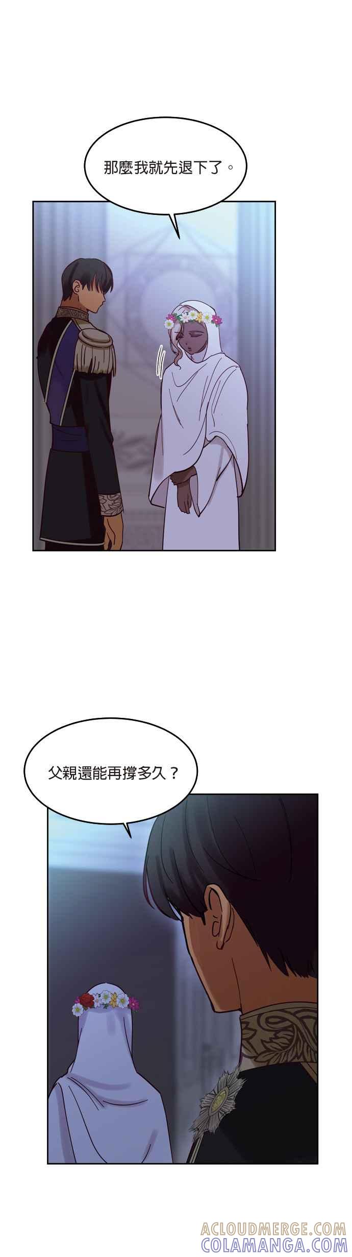 《神灯精灵亚美娜》第22话 第21页