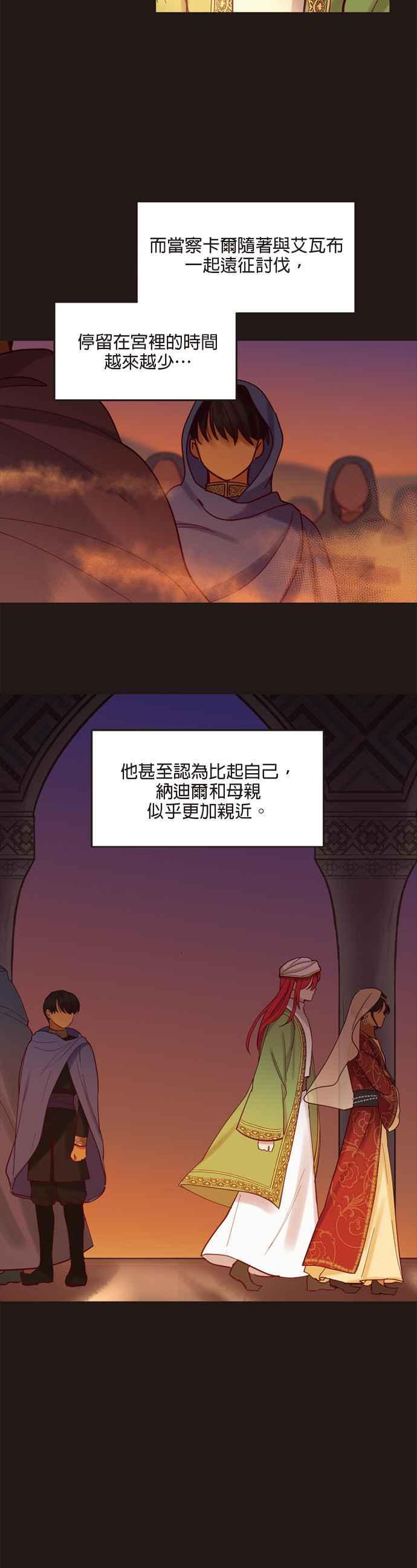 《神灯精灵亚美娜》第22话 第8页