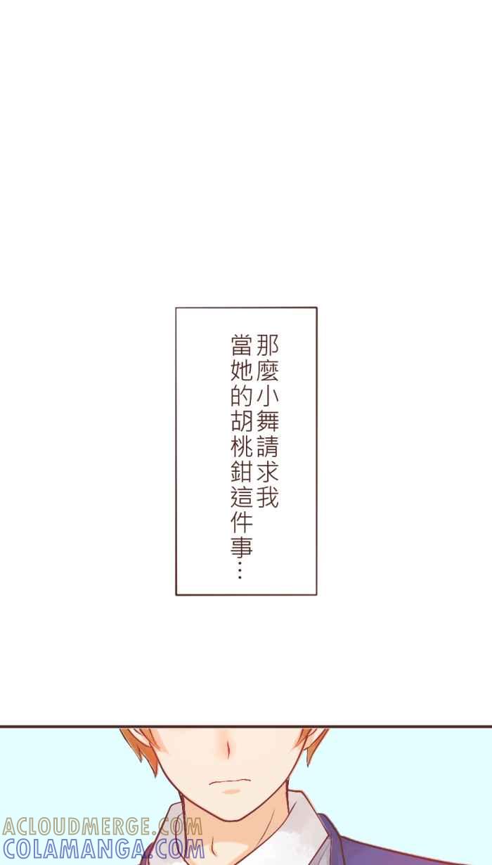 《胡桃钳的秘密》[第20话]守护的心 第31页