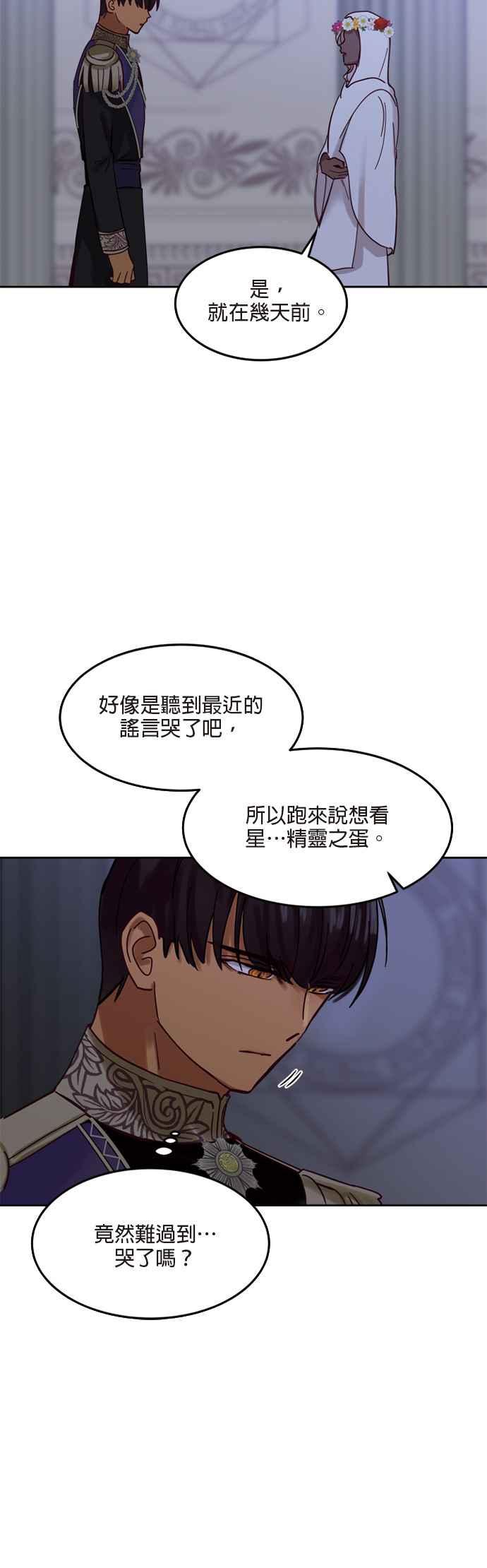 《神灯精灵亚美娜》第22话 第20页