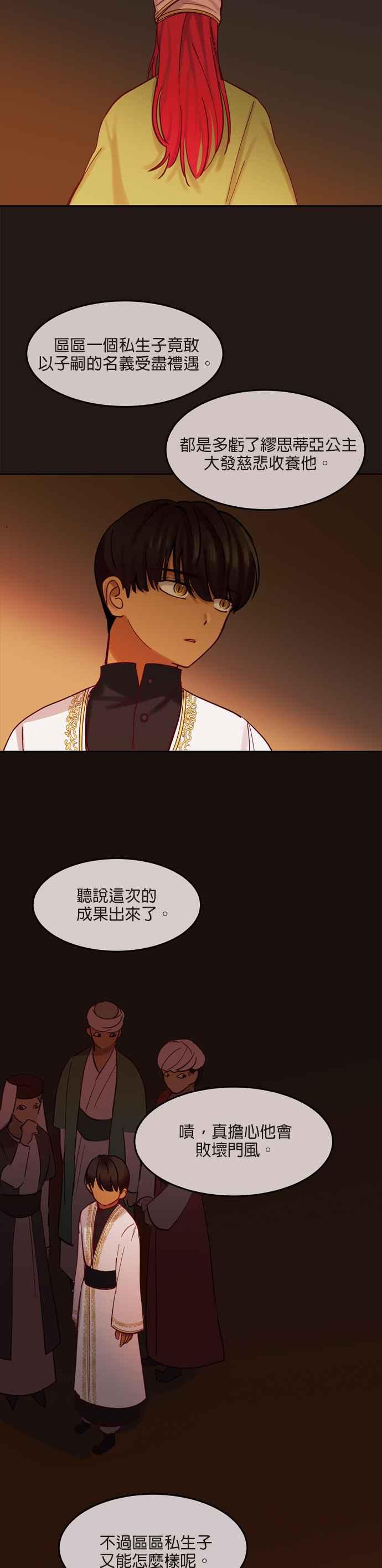 《神灯精灵亚美娜》第22话 第2页