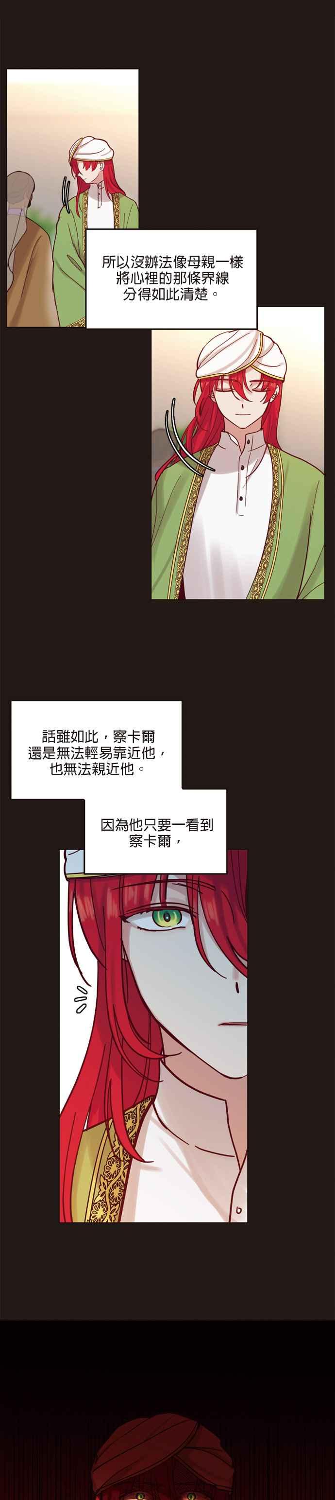《神灯精灵亚美娜》第22话 第4页