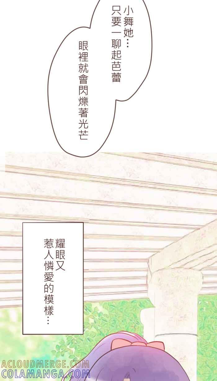 《胡桃钳的秘密》[第20话]守护的心 第29页