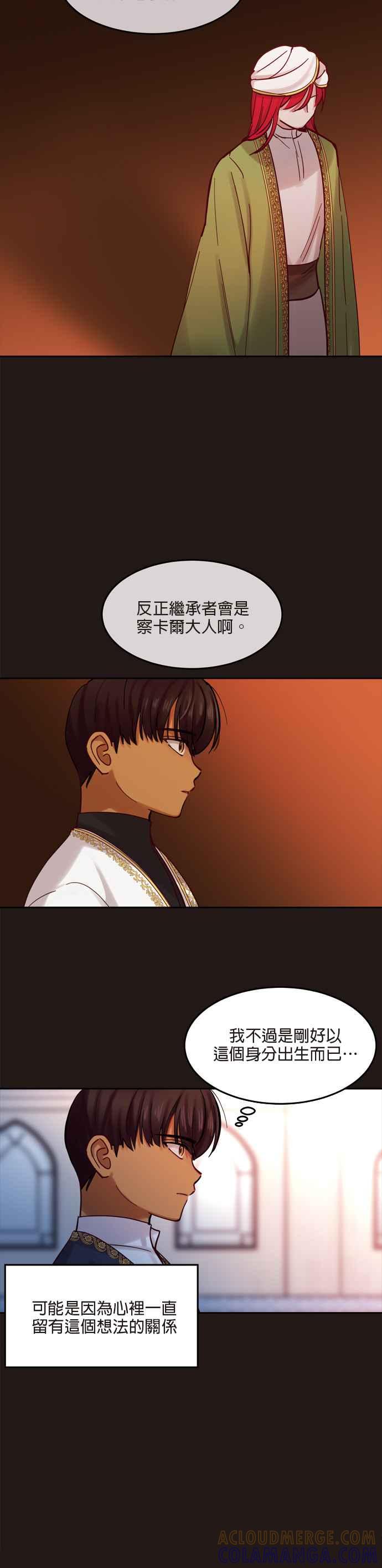 《神灯精灵亚美娜》第22话 第3页