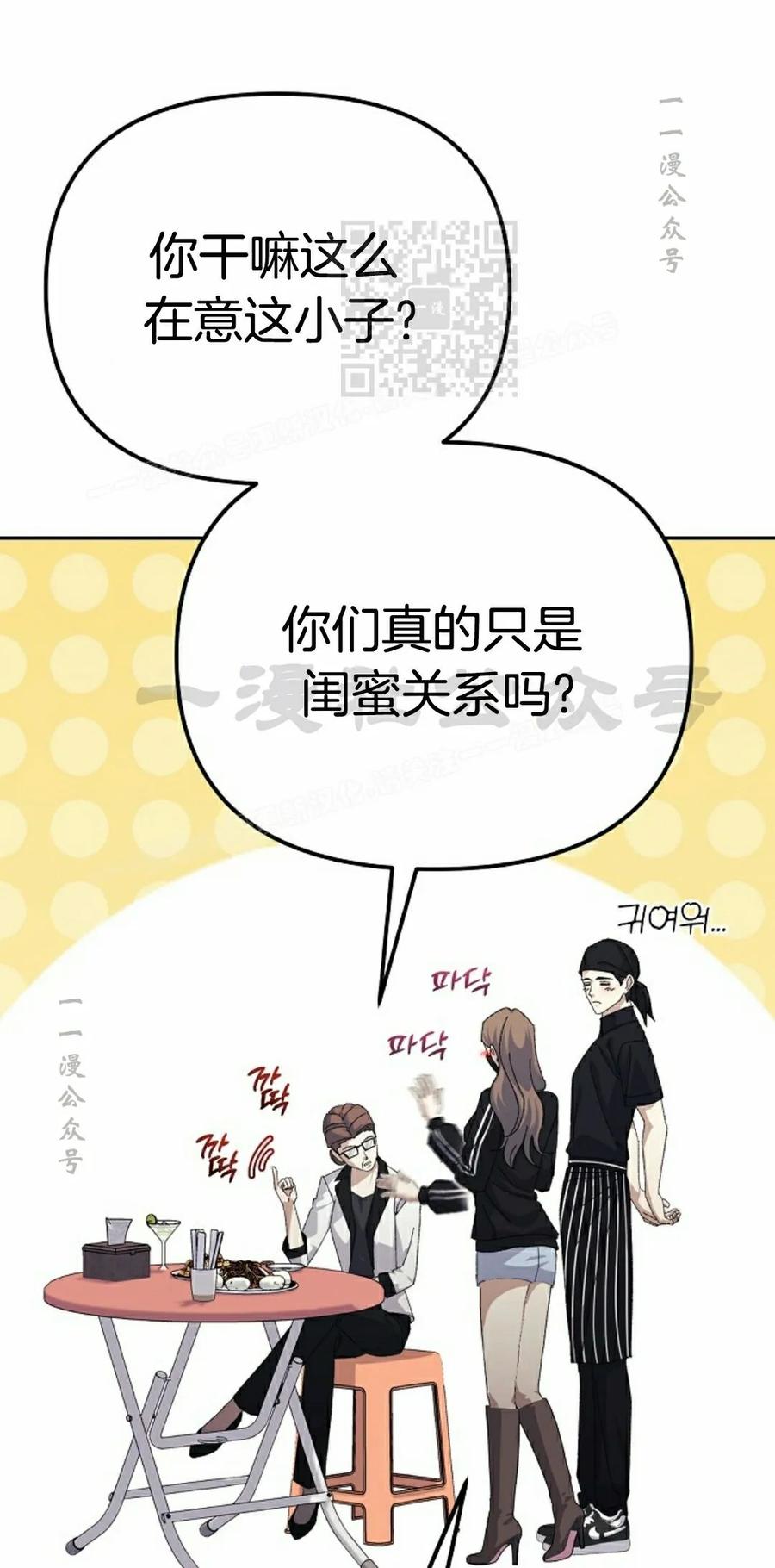 《游戏废材的重启人生》第22集 第41页