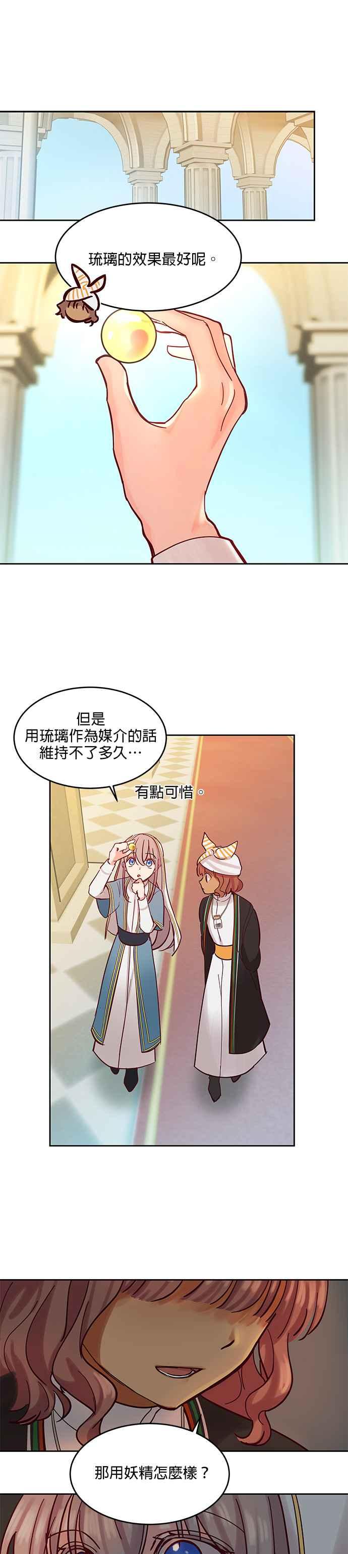 《神灯精灵亚美娜》第23话 第20页