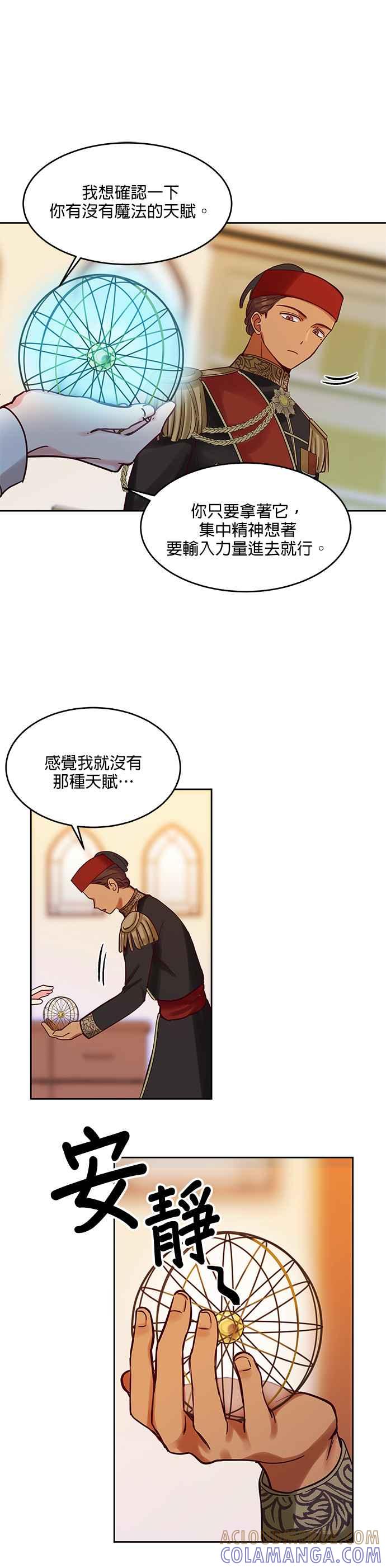 《神灯精灵亚美娜》第23话 第29页