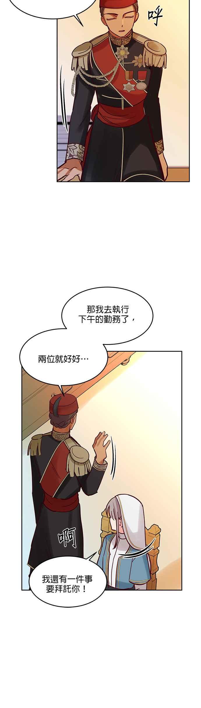 《神灯精灵亚美娜》第23话 第28页