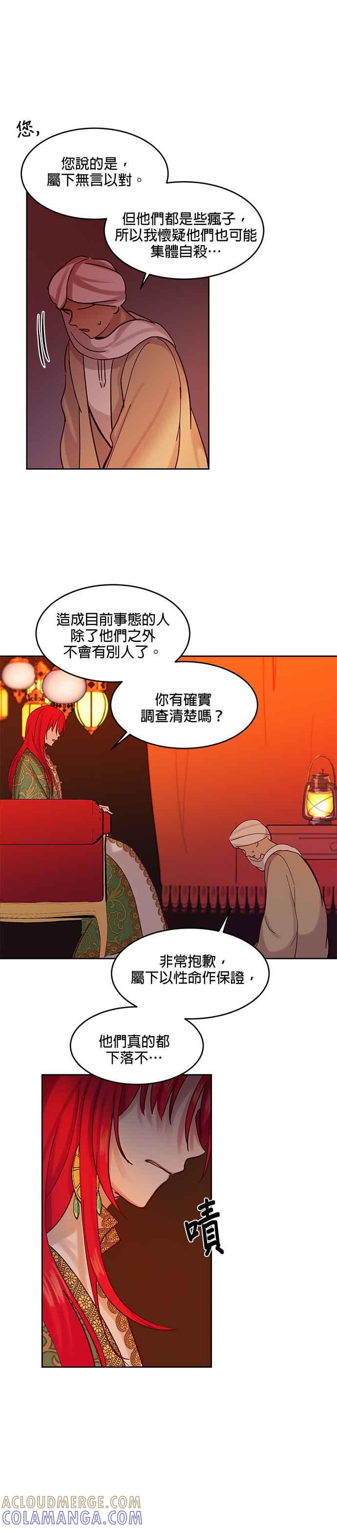 《神灯精灵亚美娜》第23话 第3页