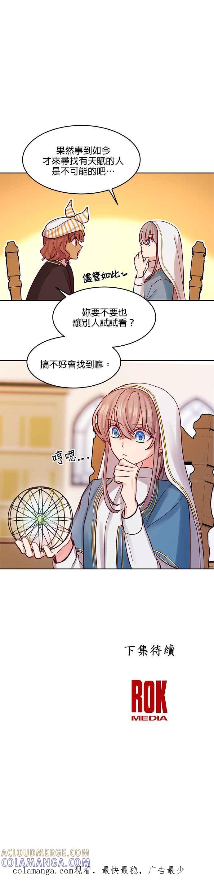 《神灯精灵亚美娜》第23话 第31页