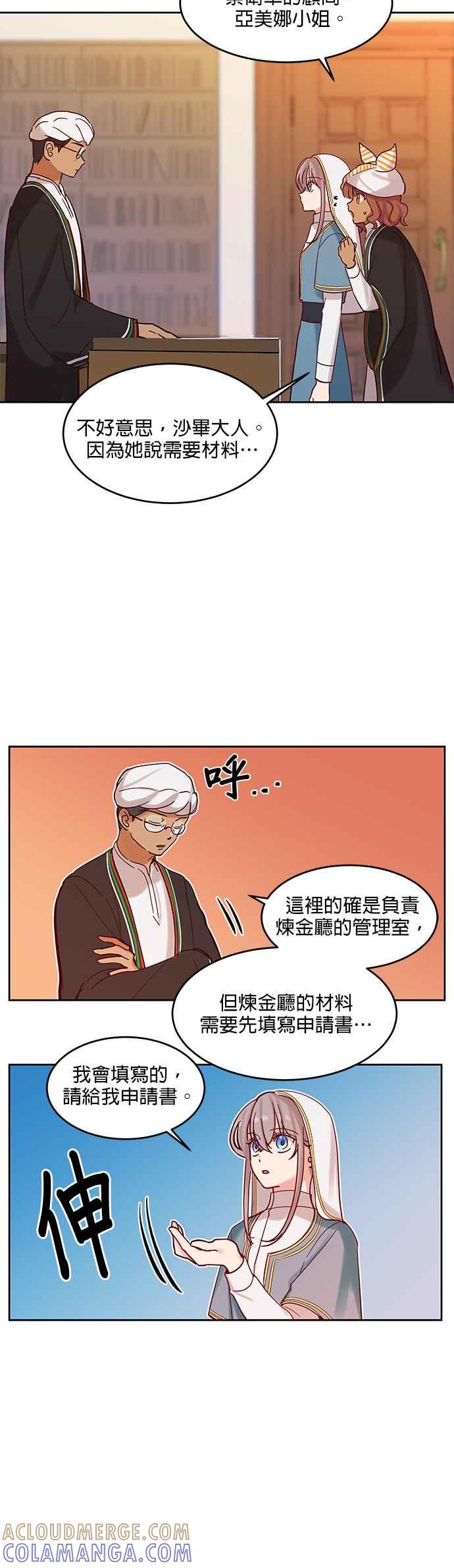 《神灯精灵亚美娜》第23话 第13页