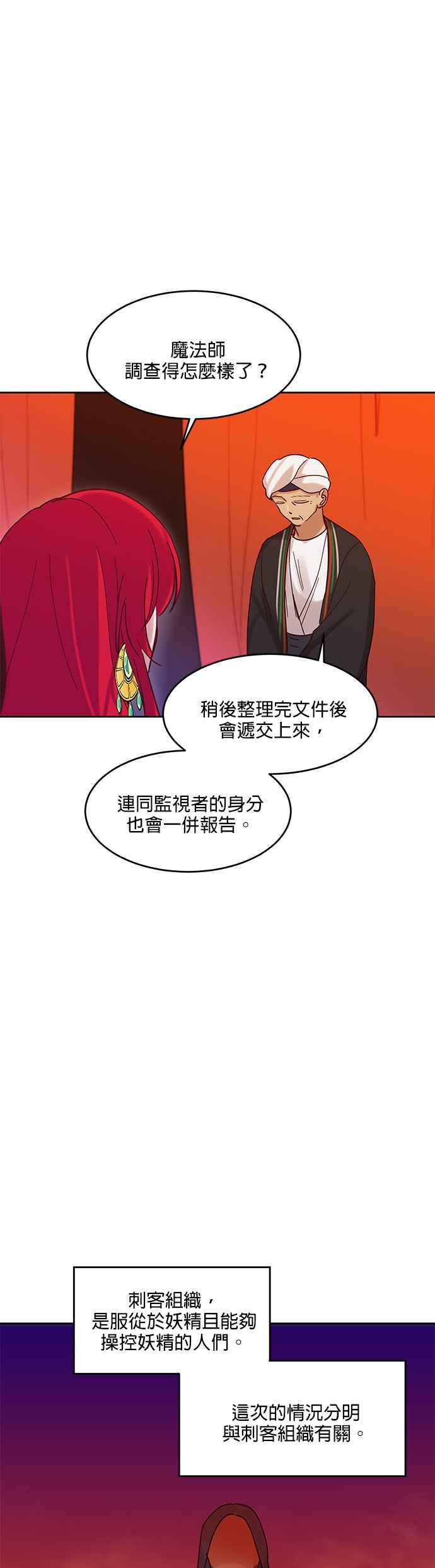 《神灯精灵亚美娜》第23话 第10页