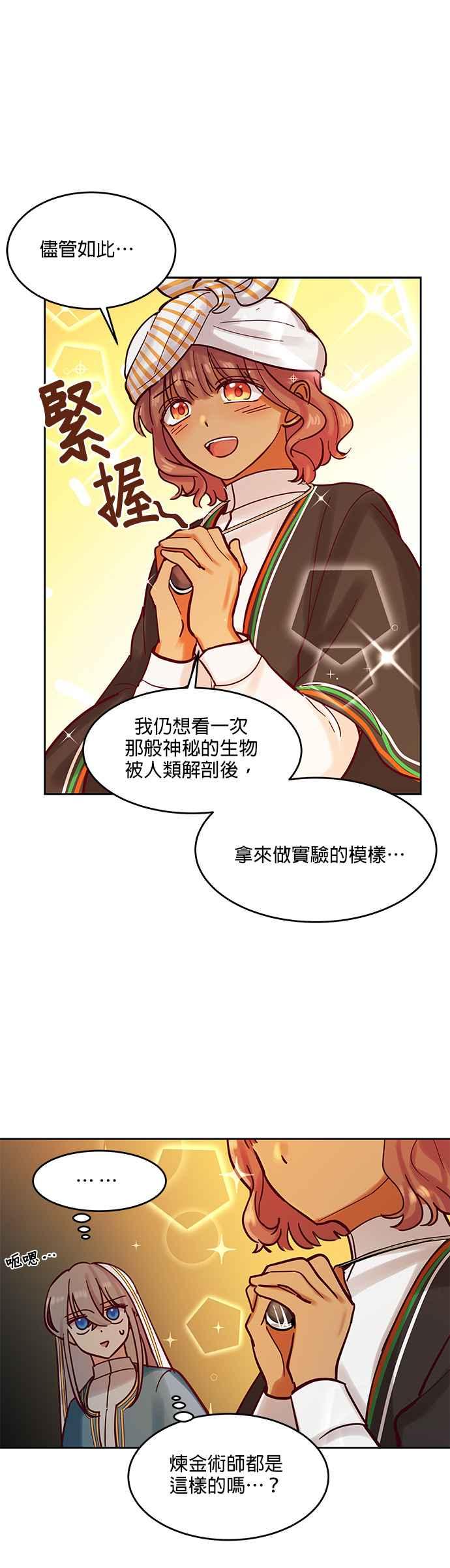 《神灯精灵亚美娜》第23话 第22页
