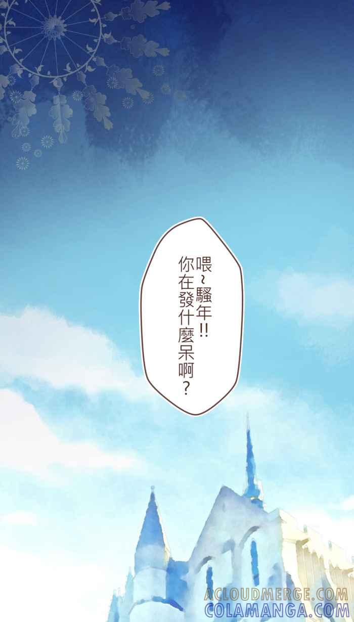 《胡桃钳的秘密》[第21话] 他的梦境 第31页