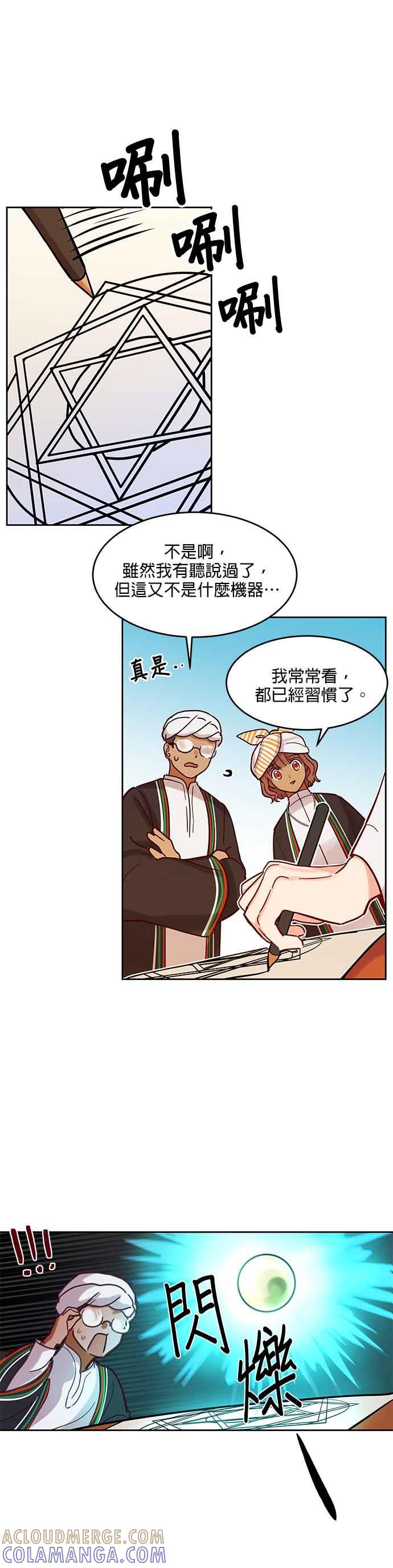 《神灯精灵亚美娜》第23话 第19页