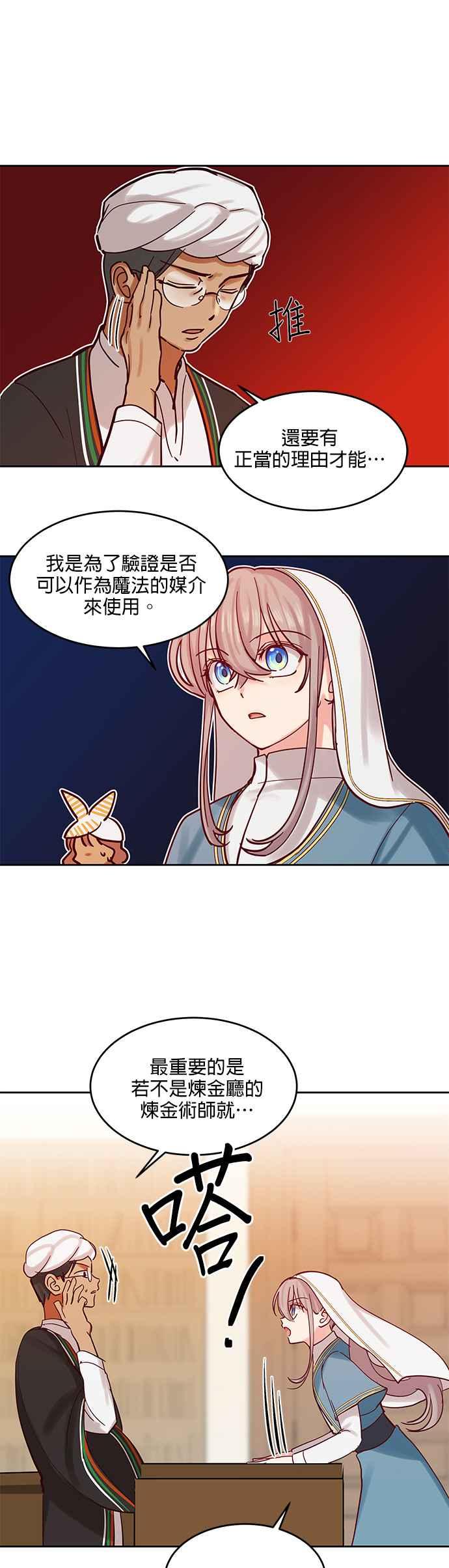 《神灯精灵亚美娜》第23话 第14页
