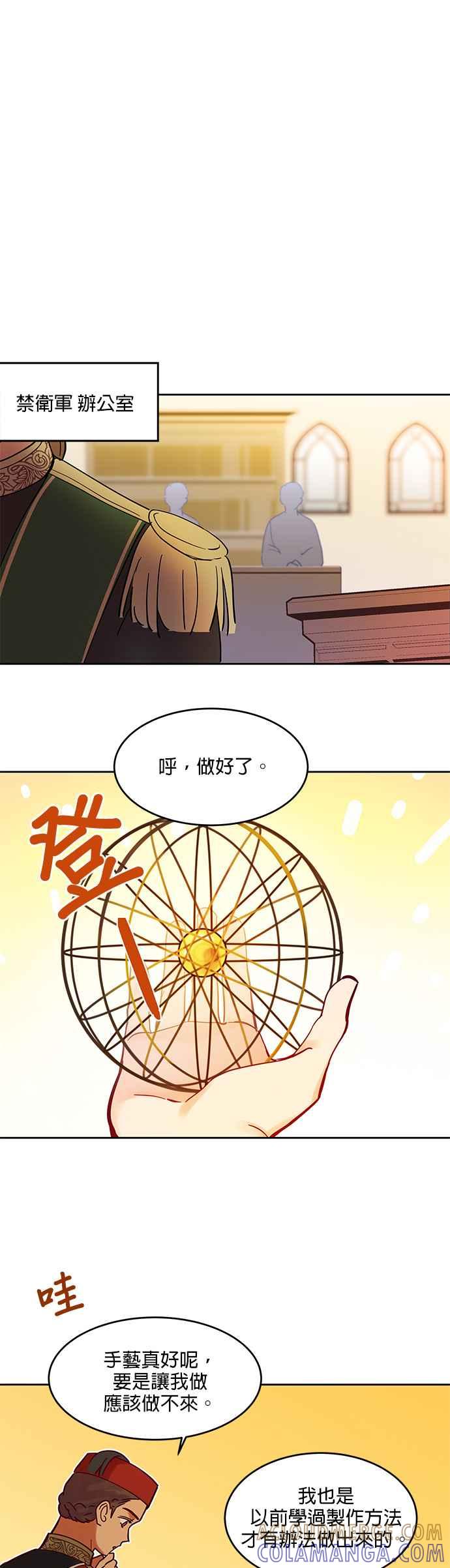 《神灯精灵亚美娜》第23话 第23页