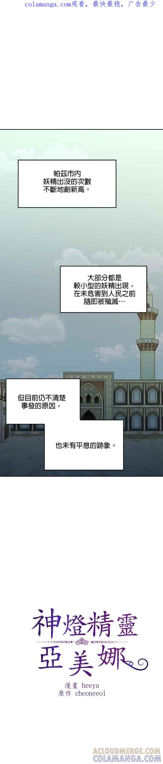 《神灯精灵亚美娜》第23话 第1页