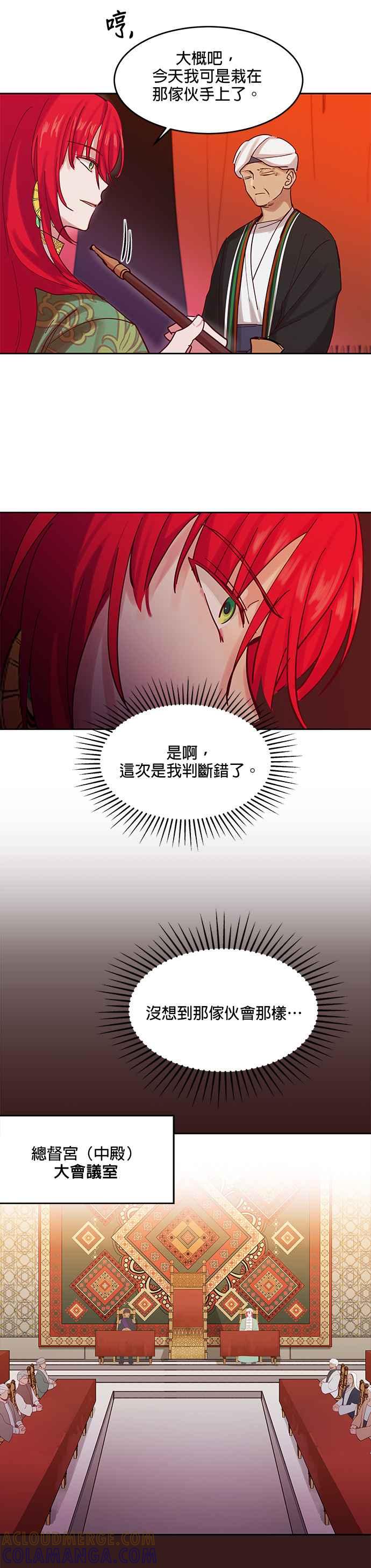 《神灯精灵亚美娜》第23话 第5页