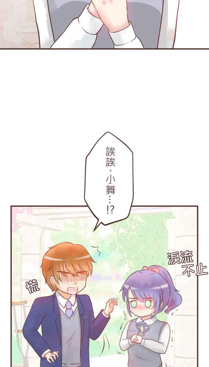 《胡桃钳的秘密》[第21话] 他的梦境 第12页