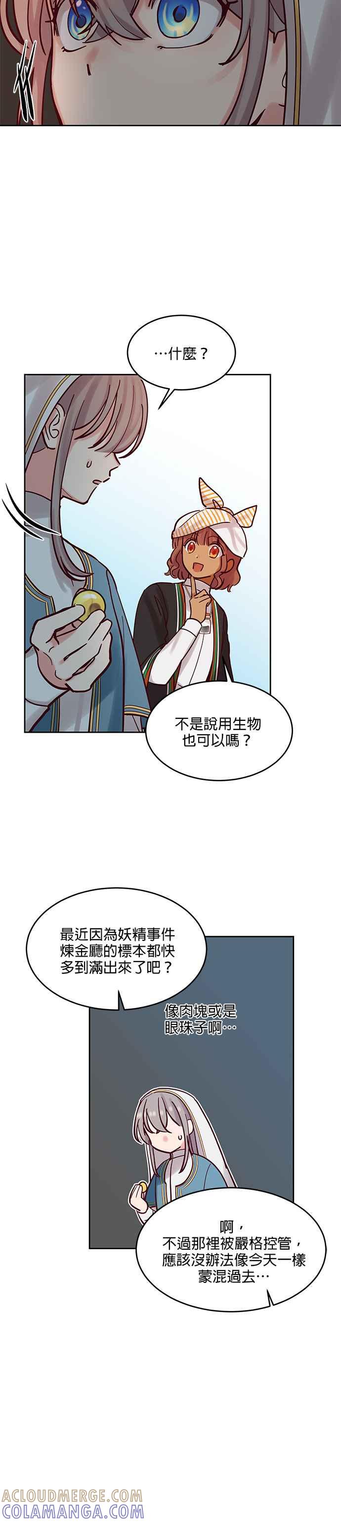 《神灯精灵亚美娜》第23话 第21页