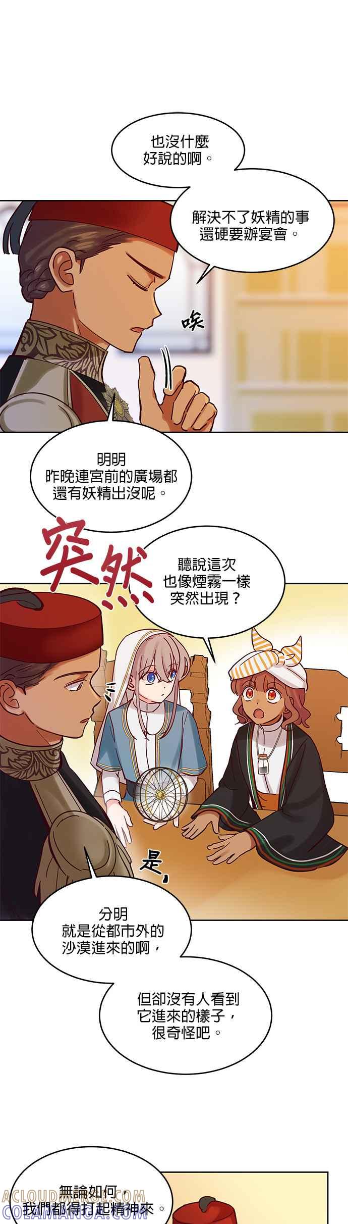 《神灯精灵亚美娜》第23话 第27页
