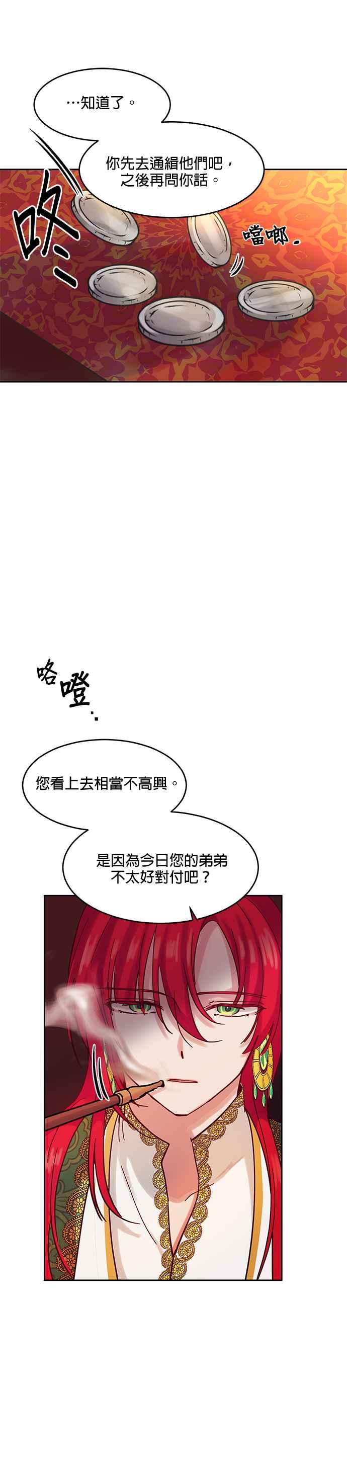 《神灯精灵亚美娜》第23话 第4页