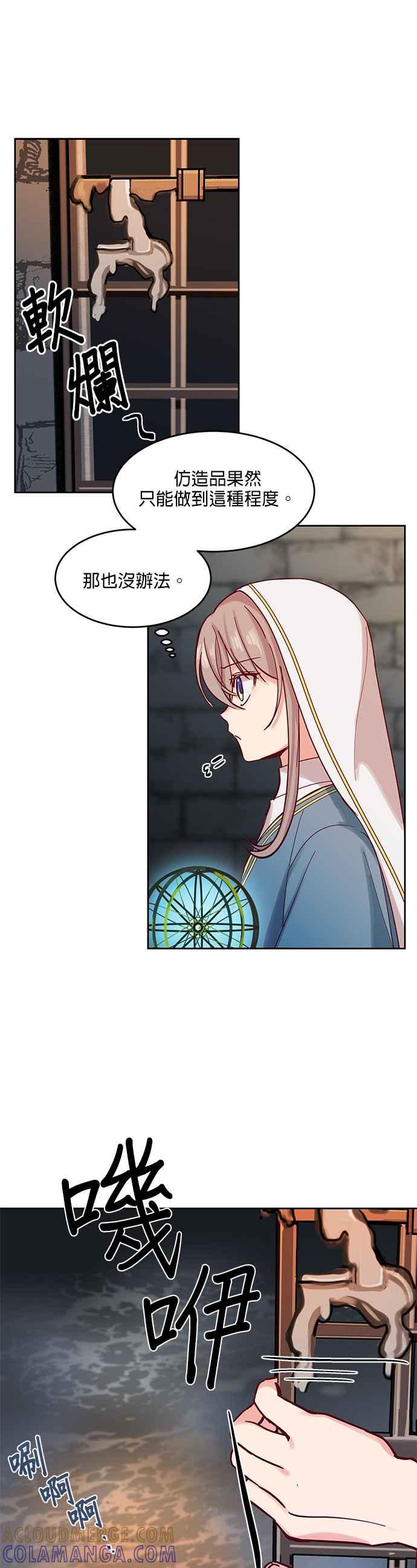 《神灯精灵亚美娜》第24话 第25页