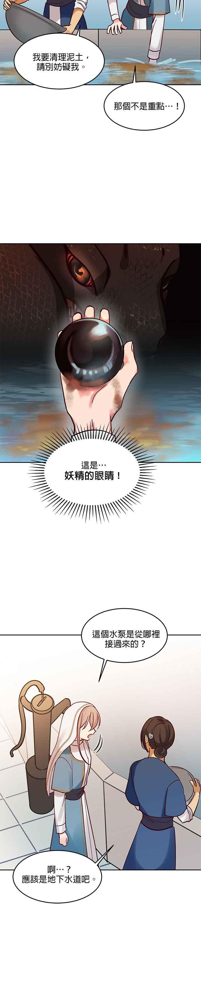《神灯精灵亚美娜》第24话 第18页