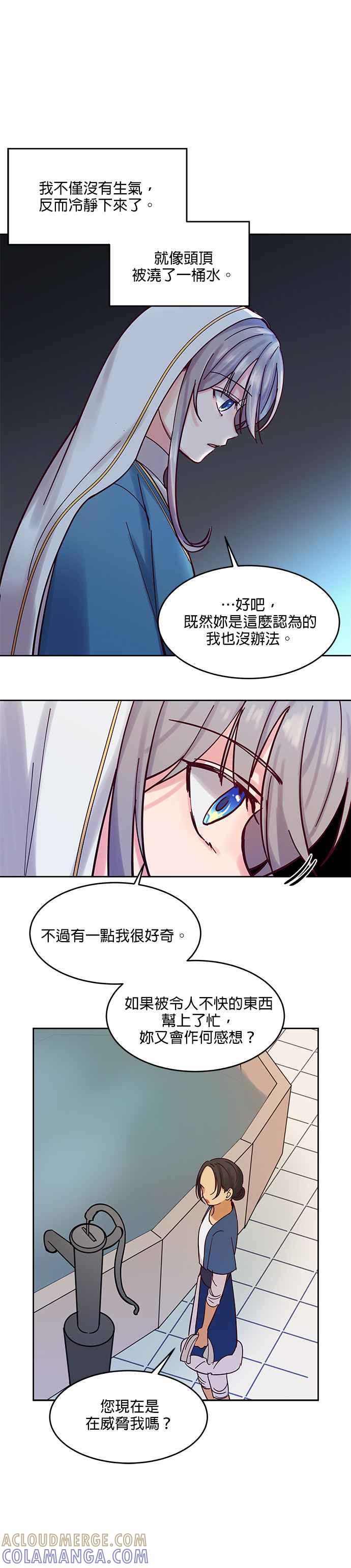 《神灯精灵亚美娜》第24话 第13页