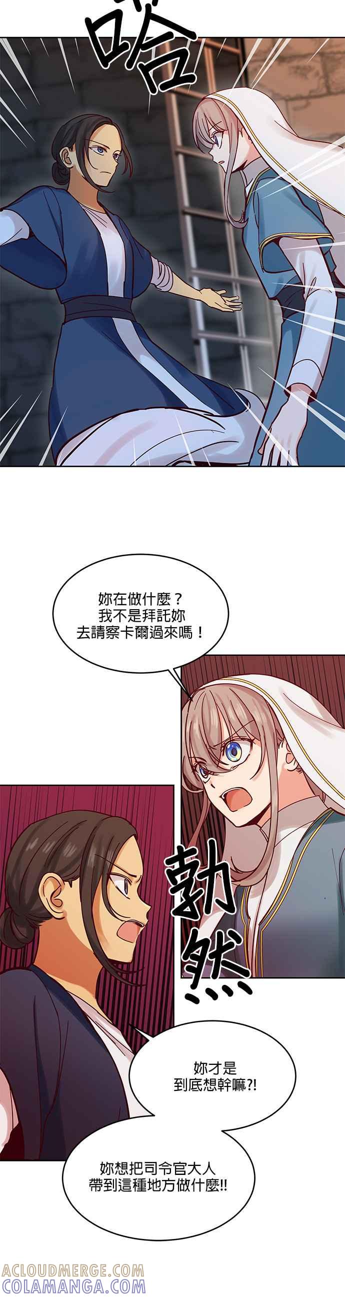 《神灯精灵亚美娜》第24话 第27页