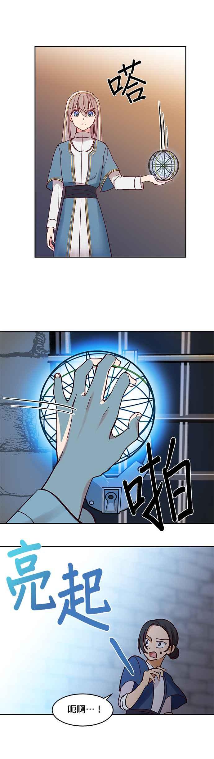 《神灯精灵亚美娜》第24话 第24页