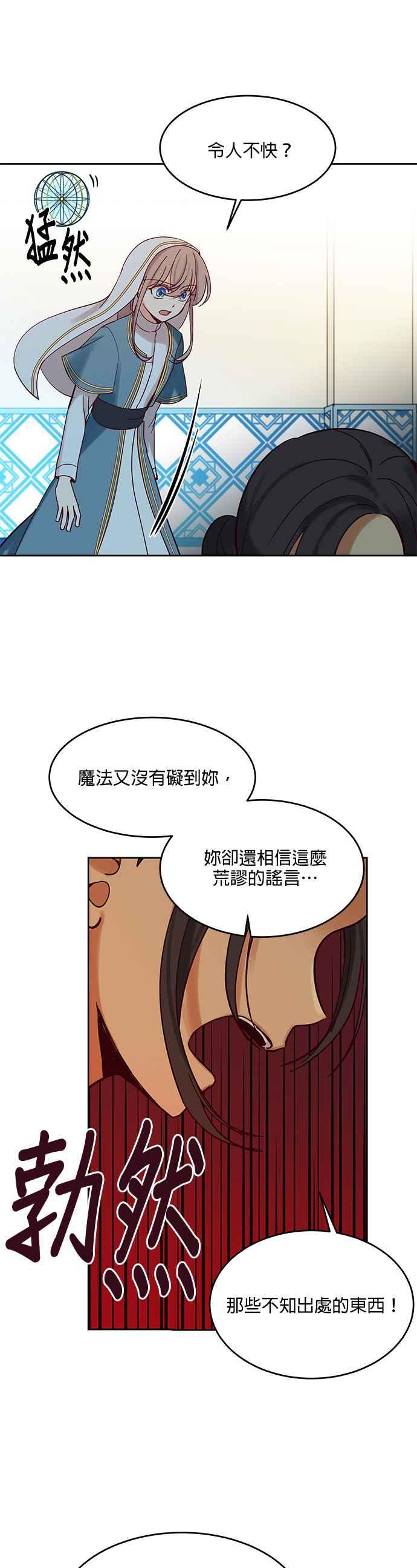 《神灯精灵亚美娜》第24话 第10页