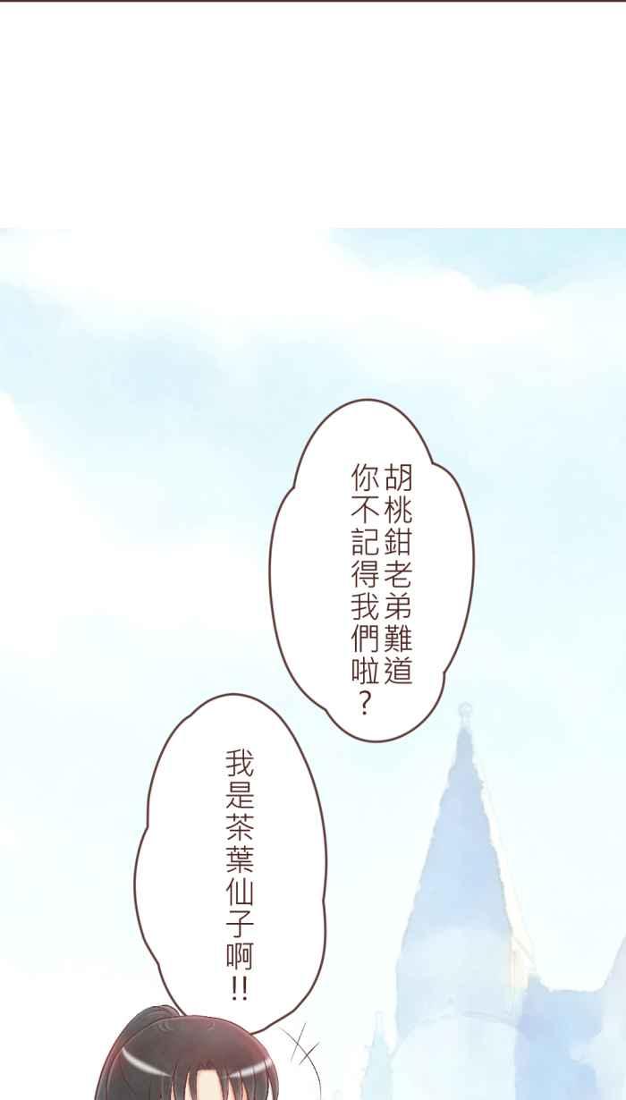 《胡桃钳的秘密》[第22话] 就寝前的小舞 第36页