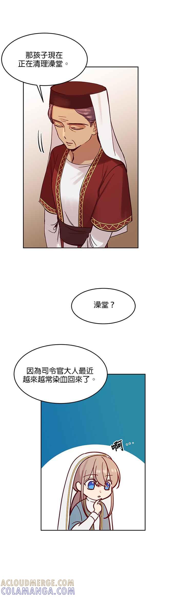 《神灯精灵亚美娜》第24话 第5页