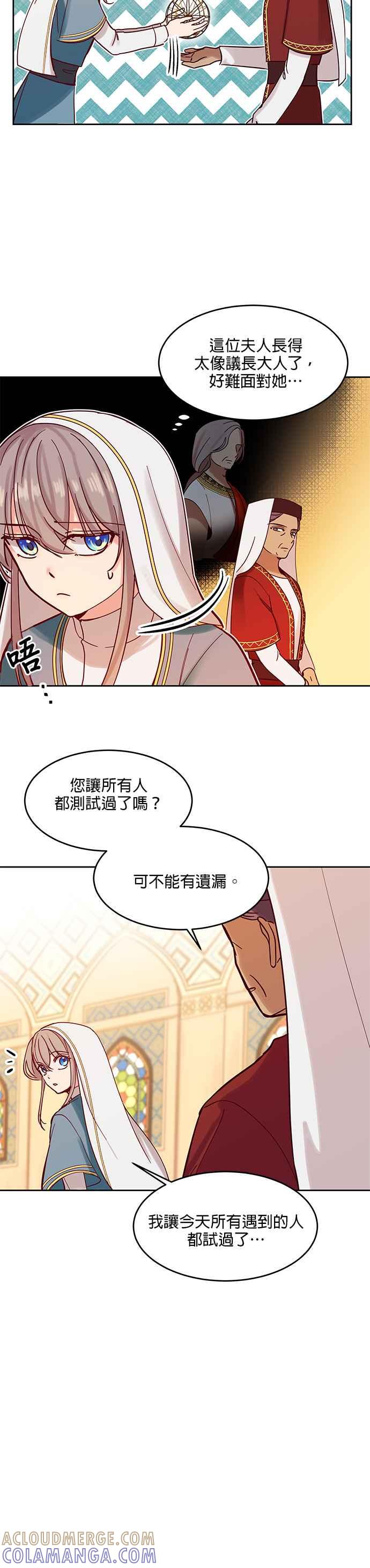 《神灯精灵亚美娜》第24话 第3页