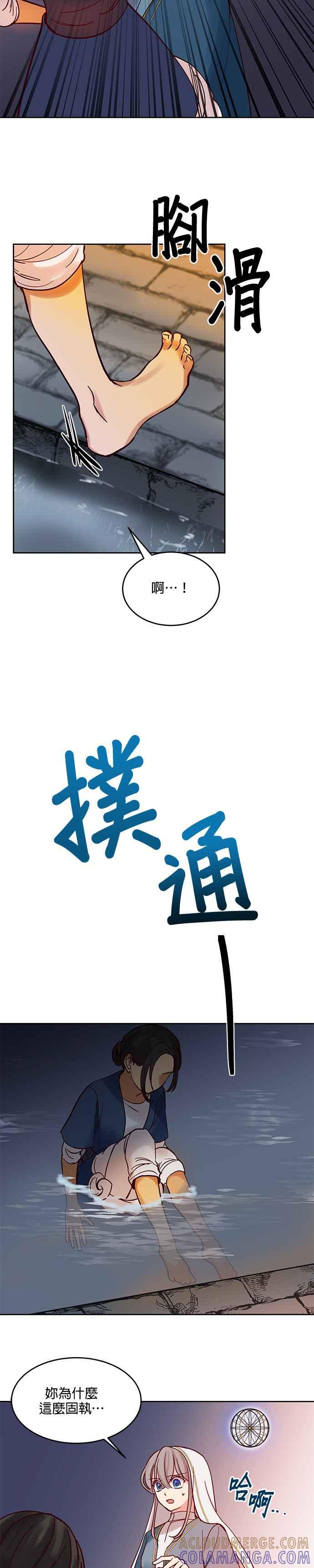《神灯精灵亚美娜》第24话 第29页