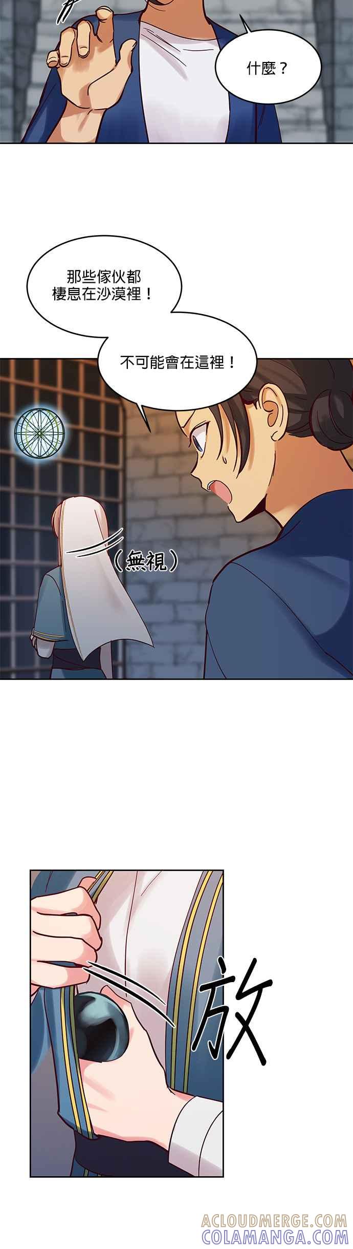 《神灯精灵亚美娜》第24话 第23页