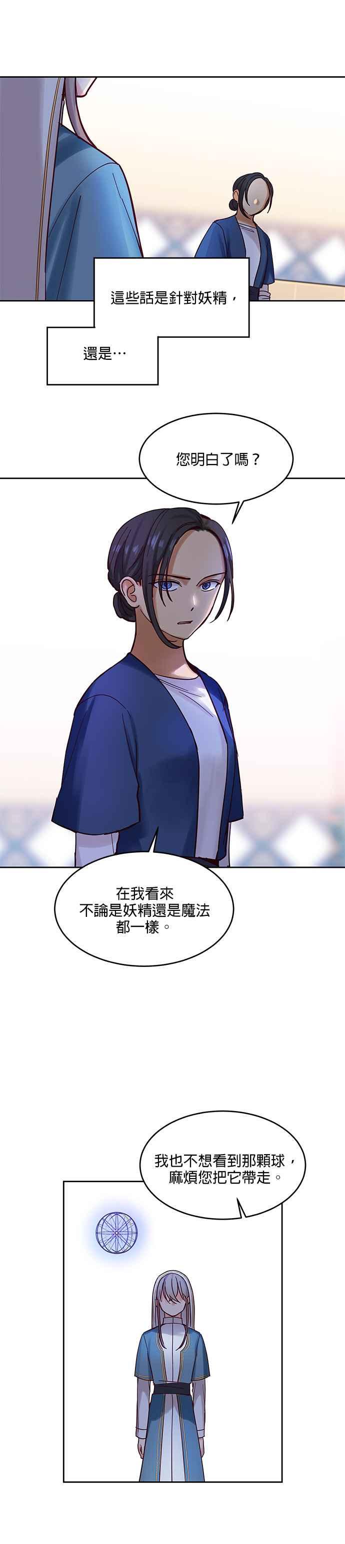 《神灯精灵亚美娜》第24话 第12页