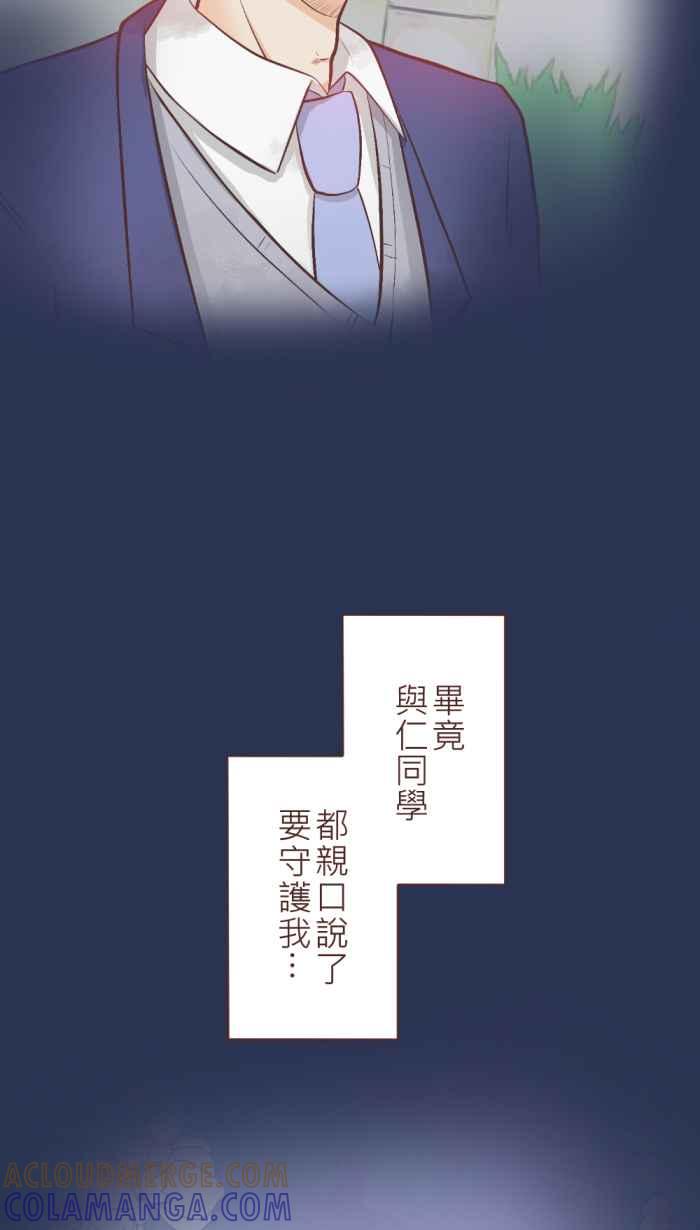 《胡桃钳的秘密》[第22话] 就寝前的小舞 第13页