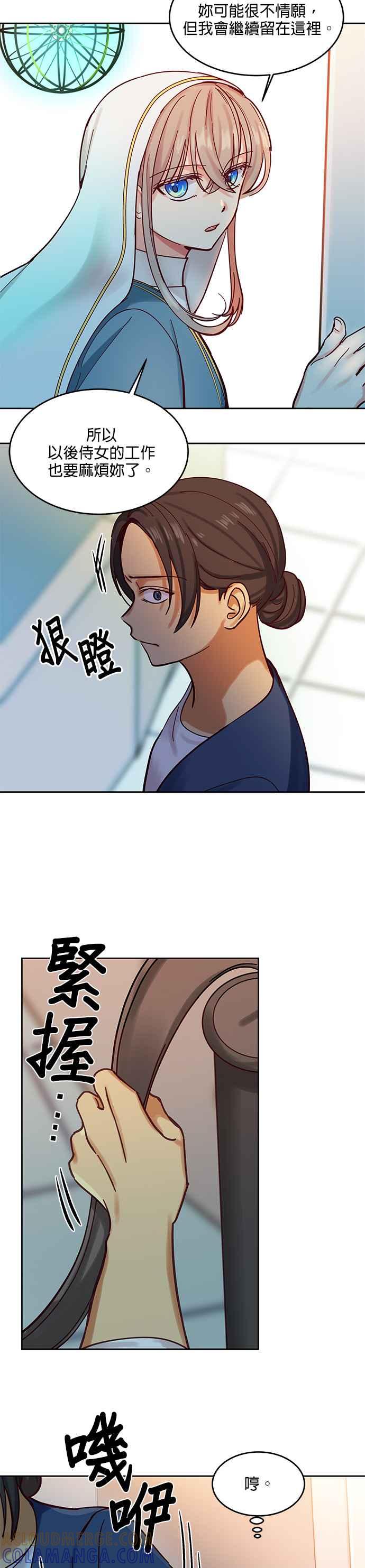 《神灯精灵亚美娜》第24话 第15页