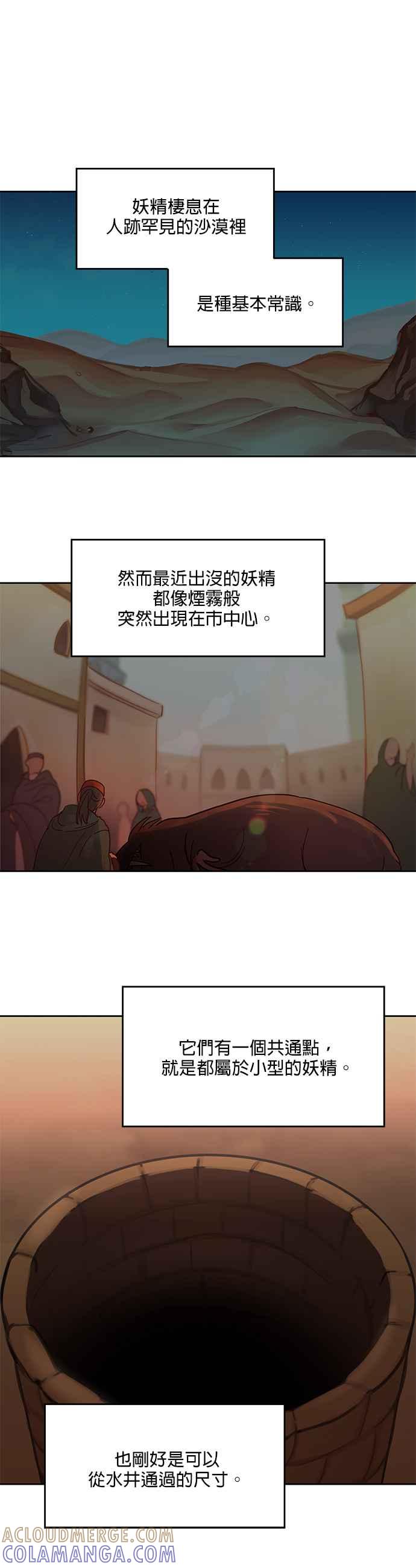 《神灯精灵亚美娜》第24话 第19页