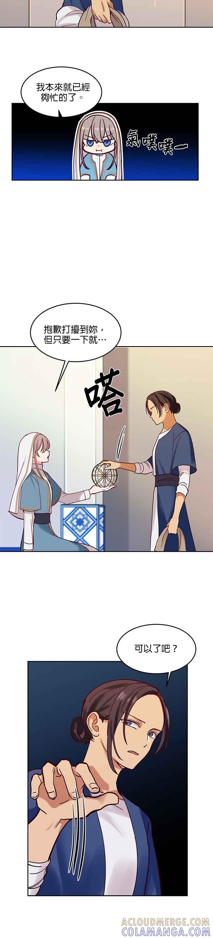 《神灯精灵亚美娜》第24话 第7页