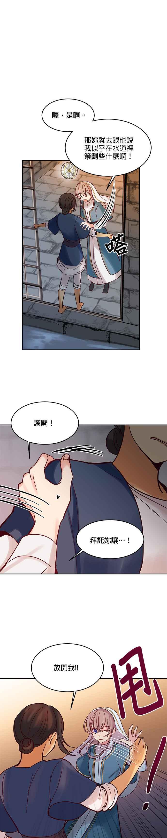 《神灯精灵亚美娜》第24话 第28页