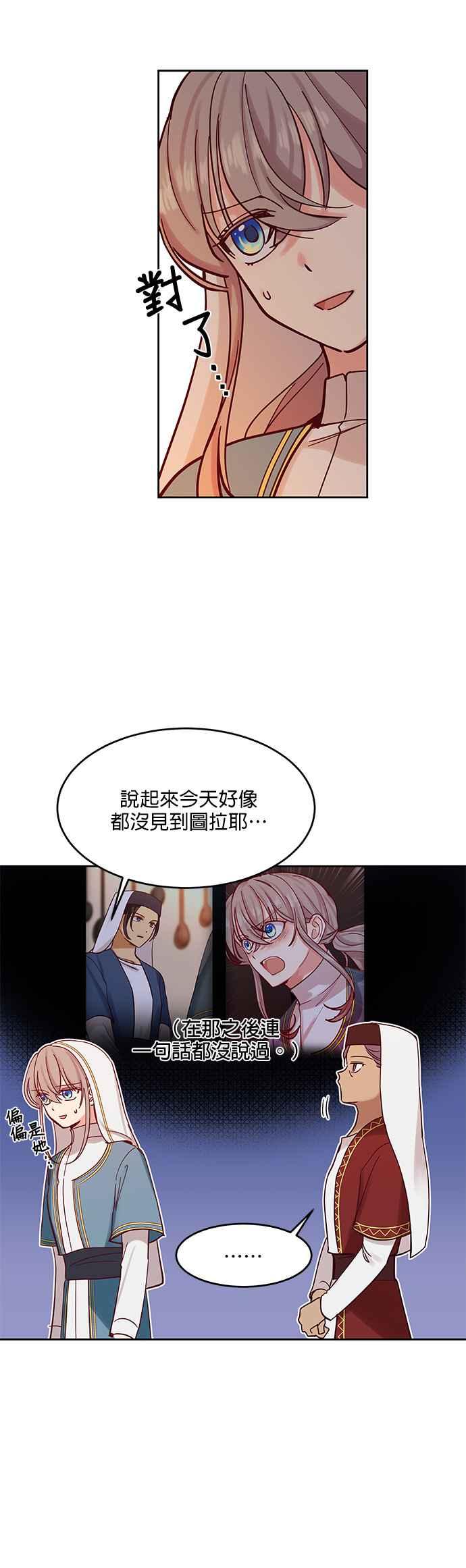 《神灯精灵亚美娜》第24话 第4页