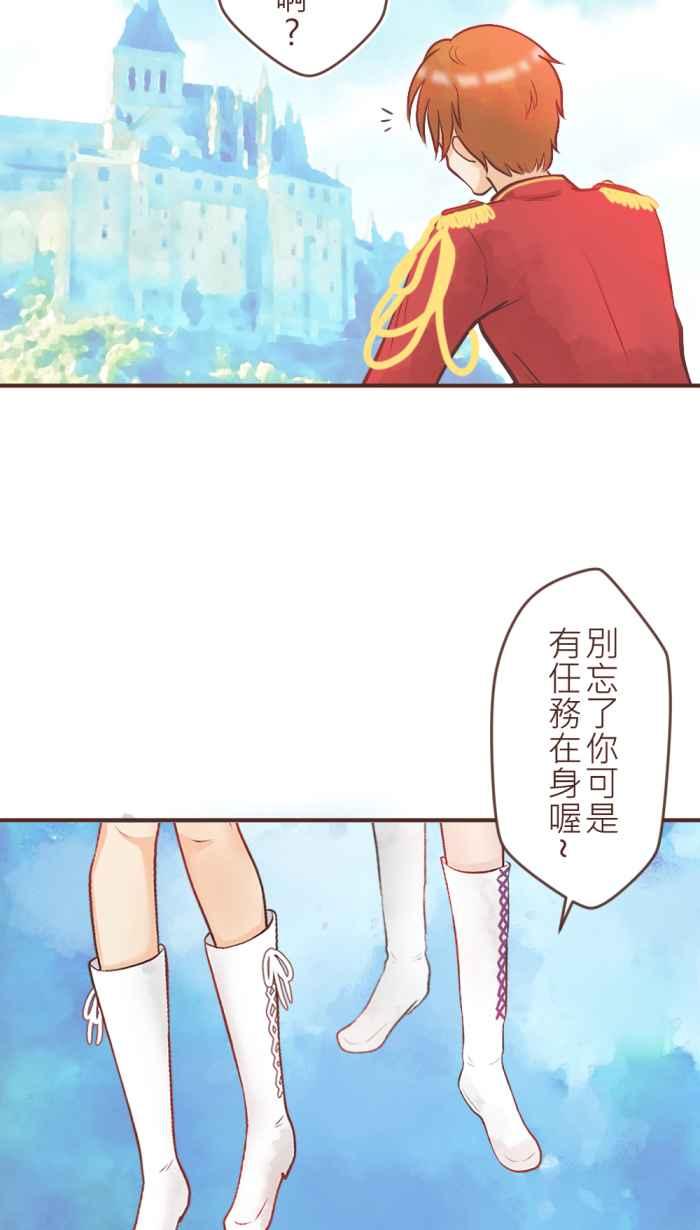 《胡桃钳的秘密》[第22话] 就寝前的小舞 第30页