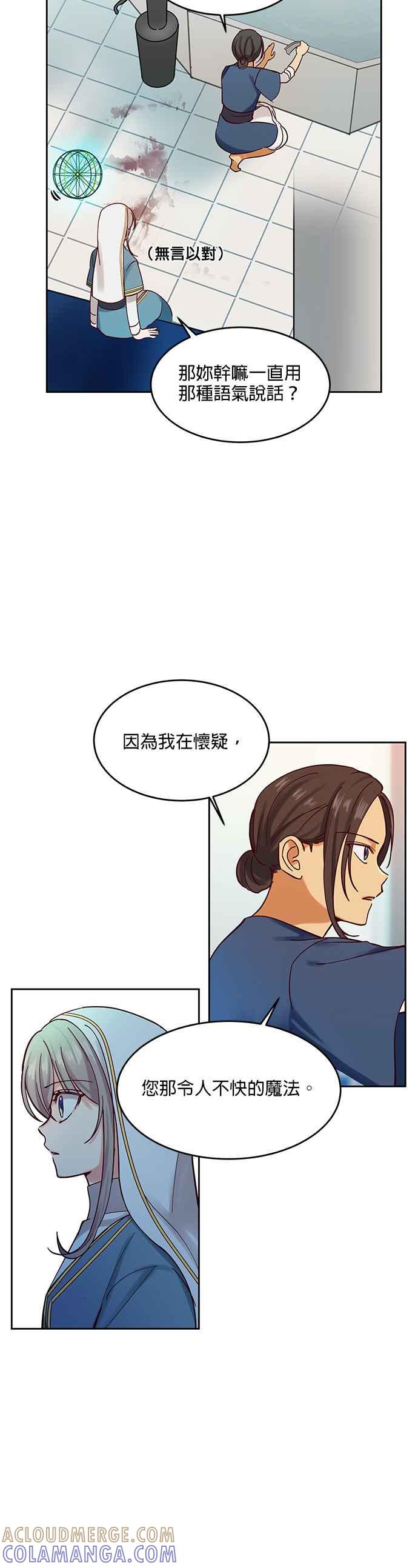 《神灯精灵亚美娜》第24话 第9页