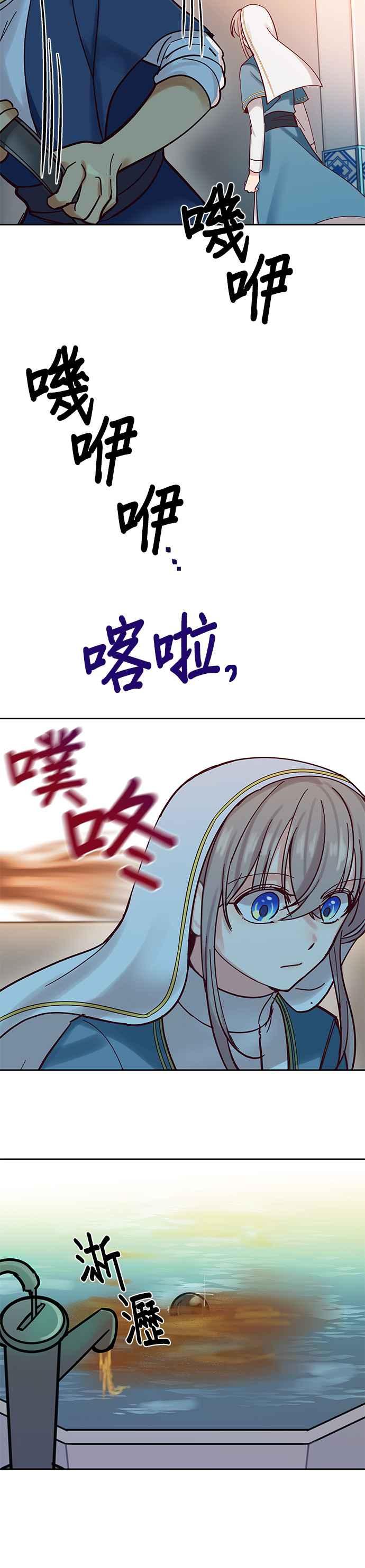 《神灯精灵亚美娜》第24话 第16页